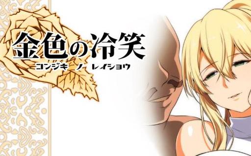 金色冷笑安卓汉化完整版:精彩剧情不容错过