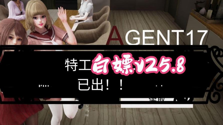 特工17最新版游戏下载及速通技巧分享