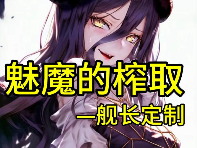 我在魅魔绅士游戏中都经历了什么?