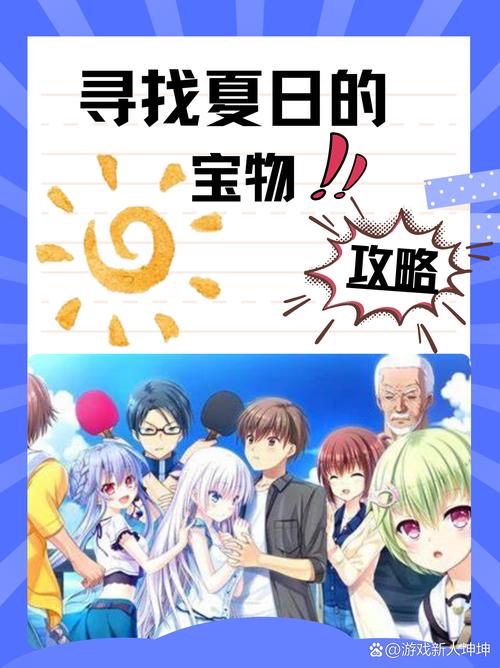 最新寻找夏日的宝物游戏攻略，快速通关技巧分享！