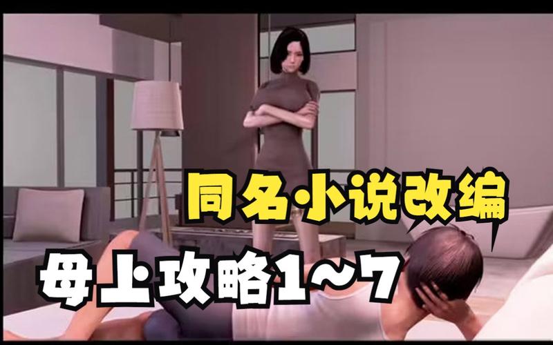 最新母上攻略5重置版安卓汉化版下载及攻略