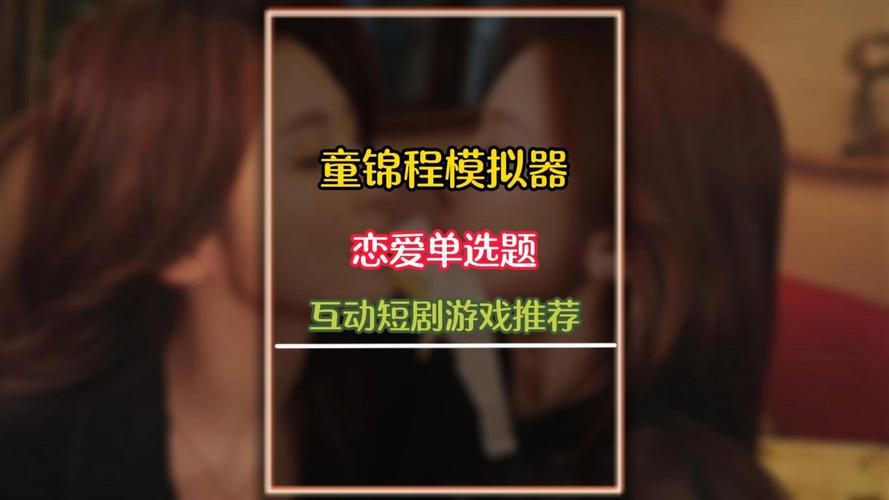 想玩恋爱单选题？最新版官方下载地址大全！