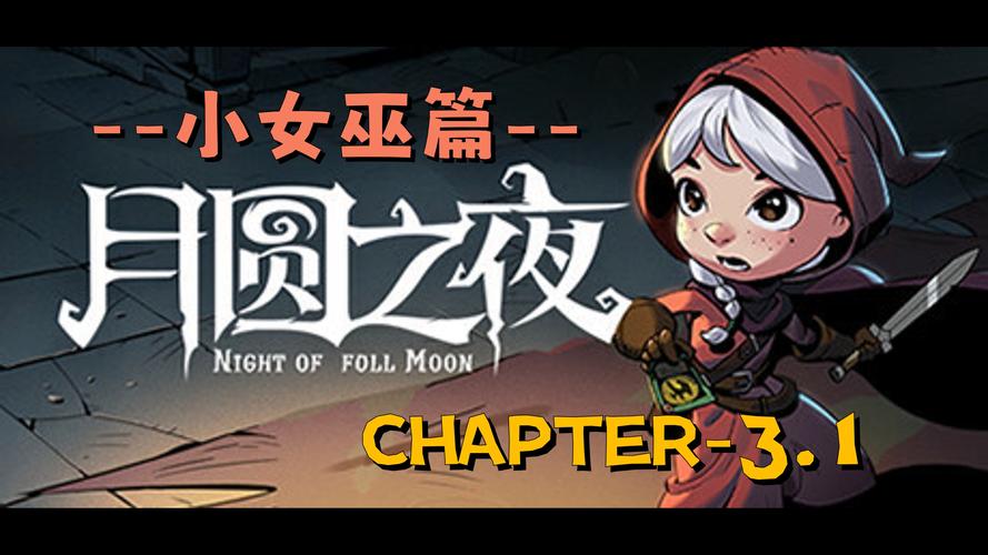 超火爆的可爱女巫2游戏,你弟弟玩了吗?