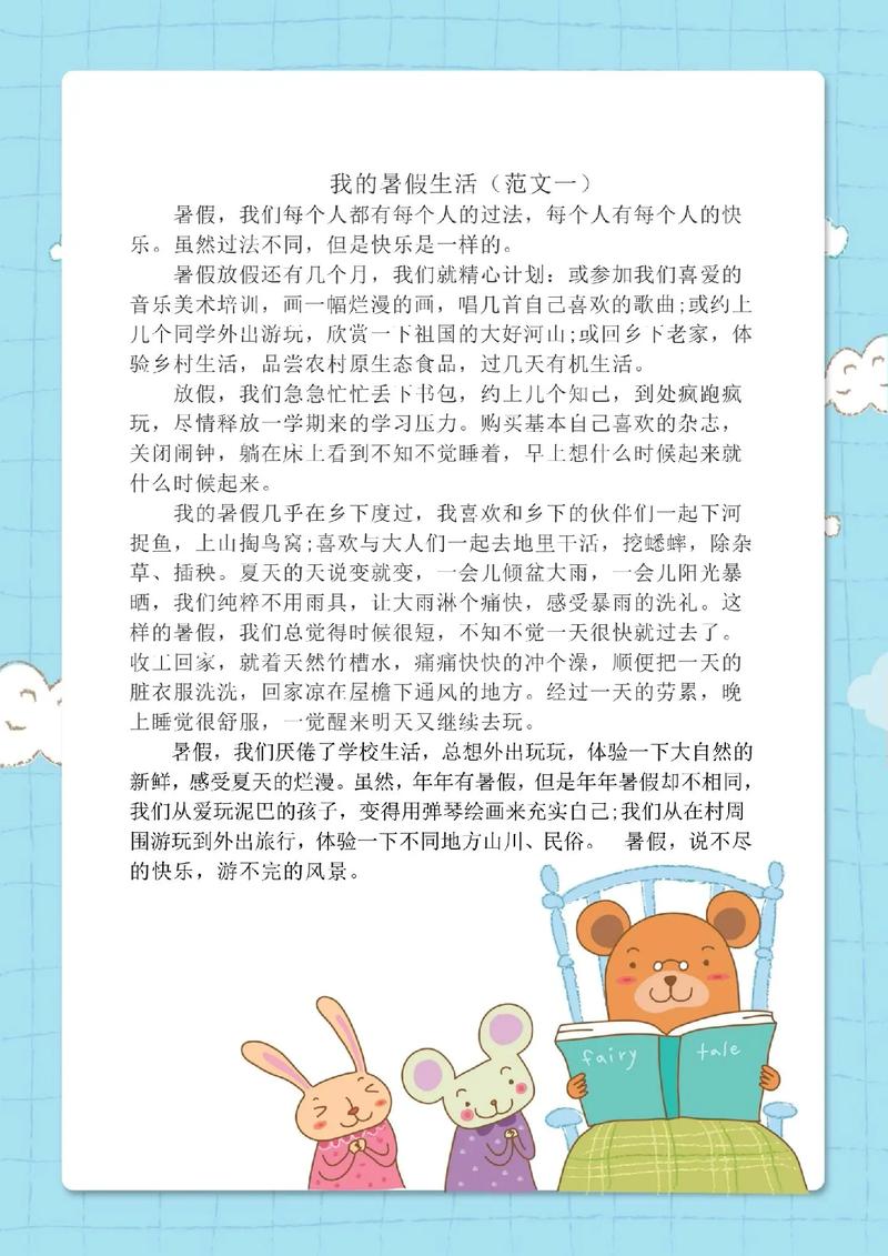 乡村生活的快乐暑假版本大全：我的暑假日记
