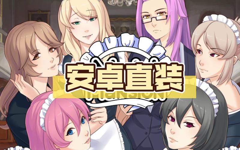 女仆洋馆游戏官网:6位女仆等你攻略!