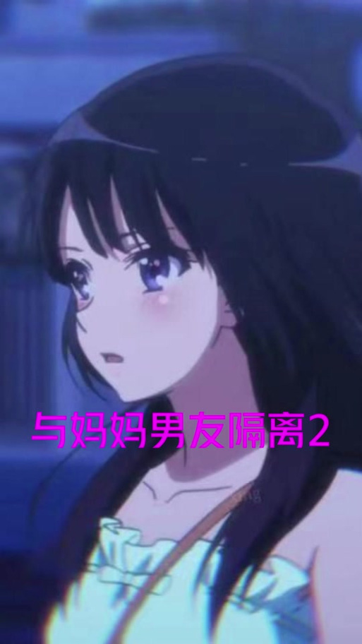 与妈妈一起隔离最新版本详解：玩法及更新内容