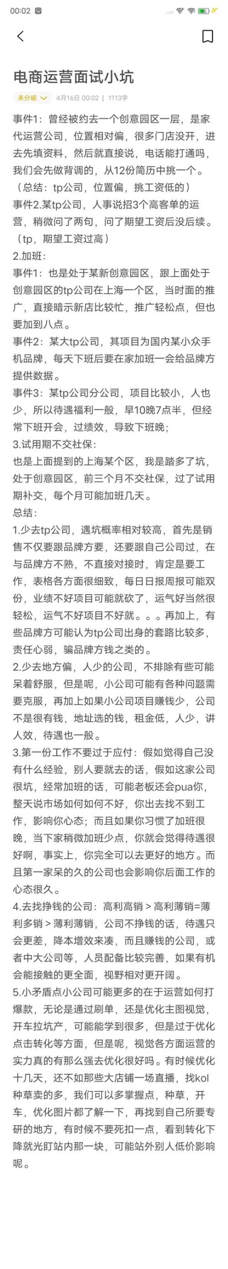 这个面试有点硬，更新地址后还有坑？求职经验分享！