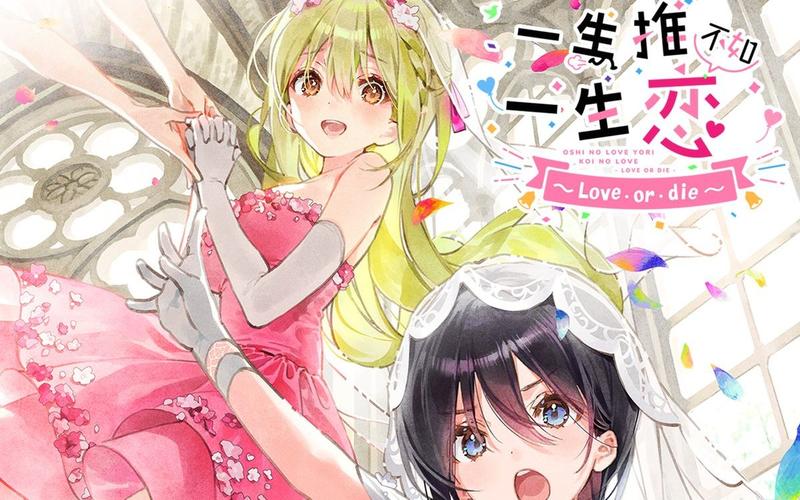 一生推不如一生恋1:王道百合剧情文字冒险游戏详解