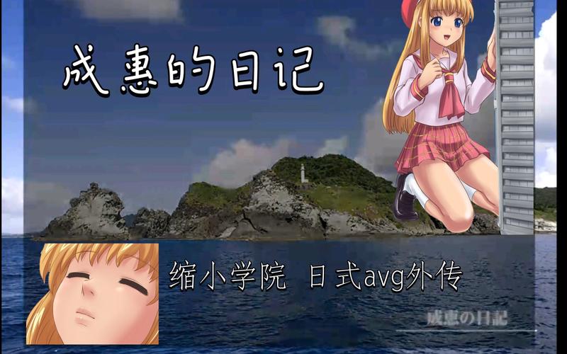 下载放学后的缩小大冒险安卓版:开启你的微缩世界冒险!