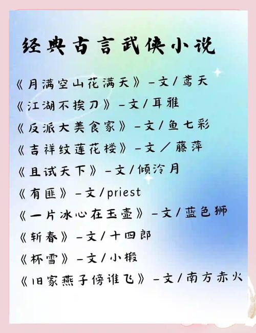 想看武侠小说最新版本？这里有你想要的！