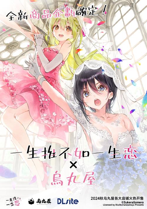 一生推不如一生恋2游戏介绍：从结婚吧开始的爱情故事