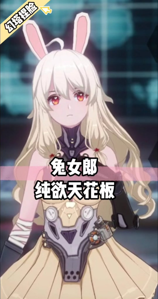 最全兔女郎的奇妙异星冒险版本合集:哪里能下载?