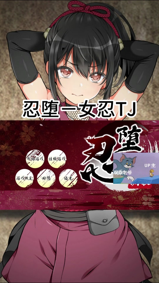 急需忍堕下载地址?这里有你想要的资源