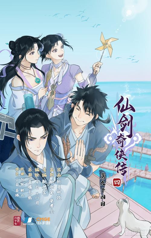 仙剑奇侠传1漫画最新版本：锁妖塔惊险故事！