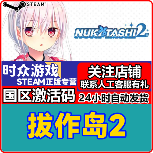 寻找拔作岛2/Nukitashi2官网？这里有你想要的游戏资源