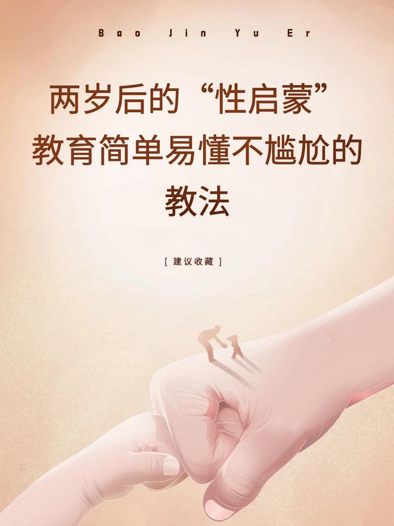 性启蒙教育资源下载，家长必看指南