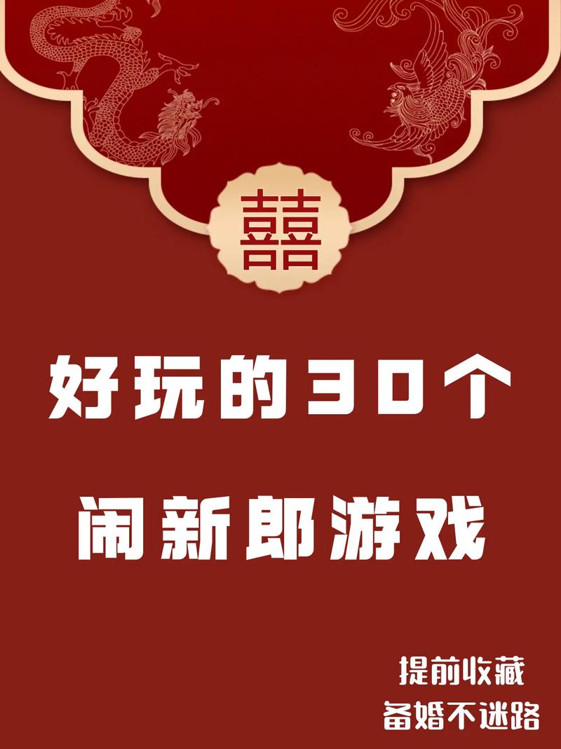 婚闹游戏官网:想玩婚闹游戏?这里提供多种选择,总有一款适合你!