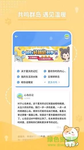 岛主日记安卓版下载:记录你的岛屿生活