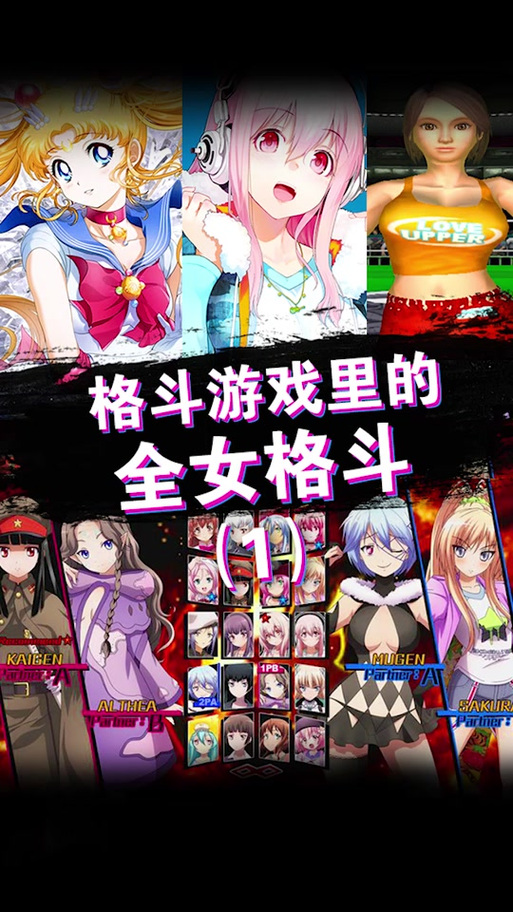 各版本全女格斗同人游戏下载，安全可靠！