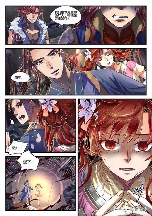 仙剑1漫画新剧情：杨过惊现，游戏元素大碰撞！