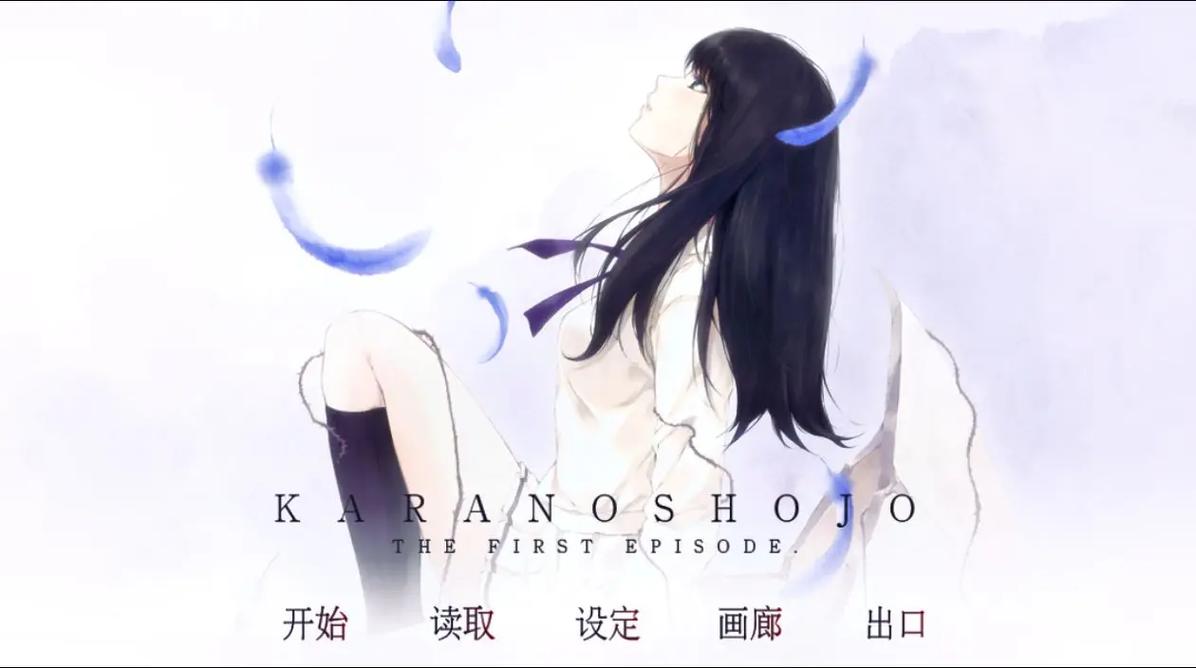 壳之少女三部曲游戏介绍:揭秘悬疑推理AVG游戏