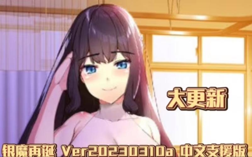 想玩银魔再诞？这里提供安全下载地址！