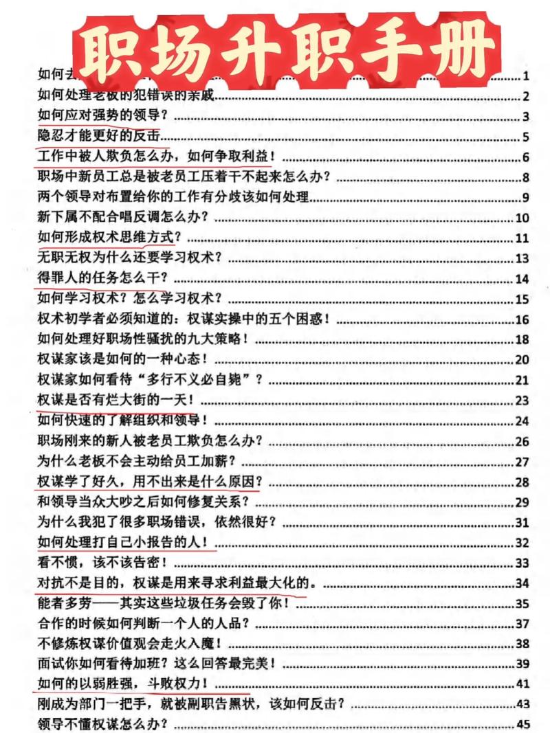 还在找职场高升下载?这里有你需要的资源!