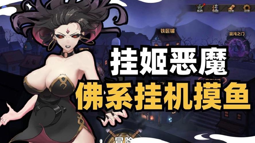 想玩挂姬恶魔？教你轻松下载安装教程