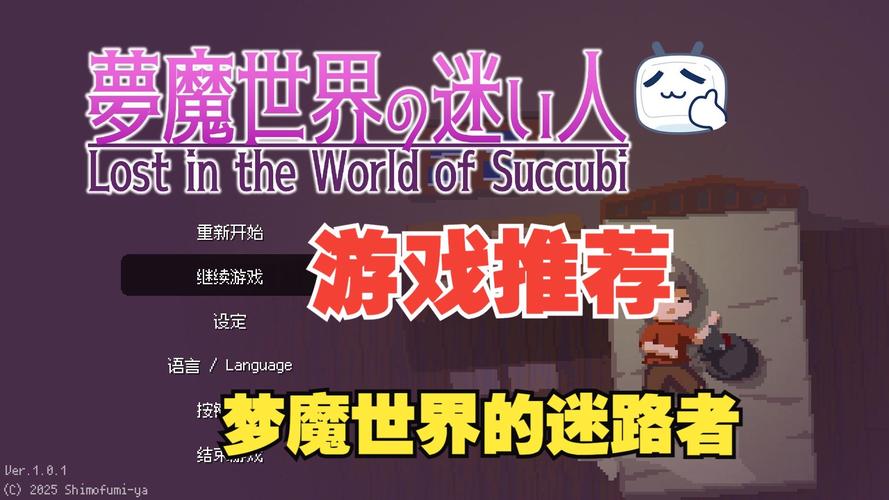 梦魔世界的迷惑人游戏攻略：新手入门必看流程详解