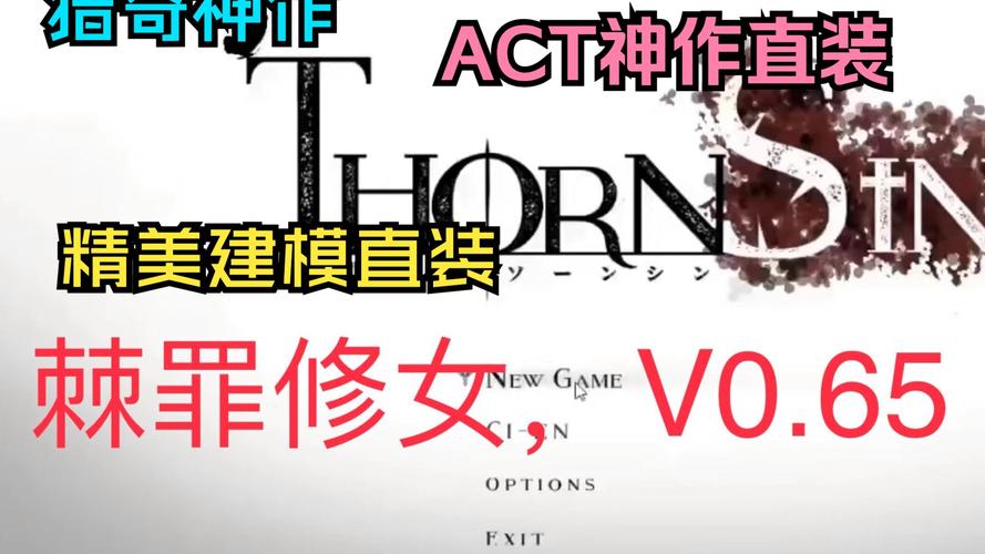 棘罪修女V0.6.2版本大全免费下载,超多资源等你拿!