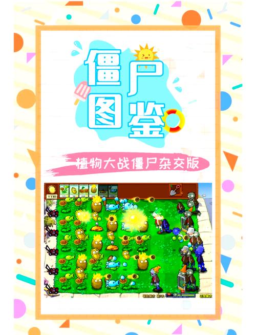 僵尸生活2：各个版本游戏内容详细对比