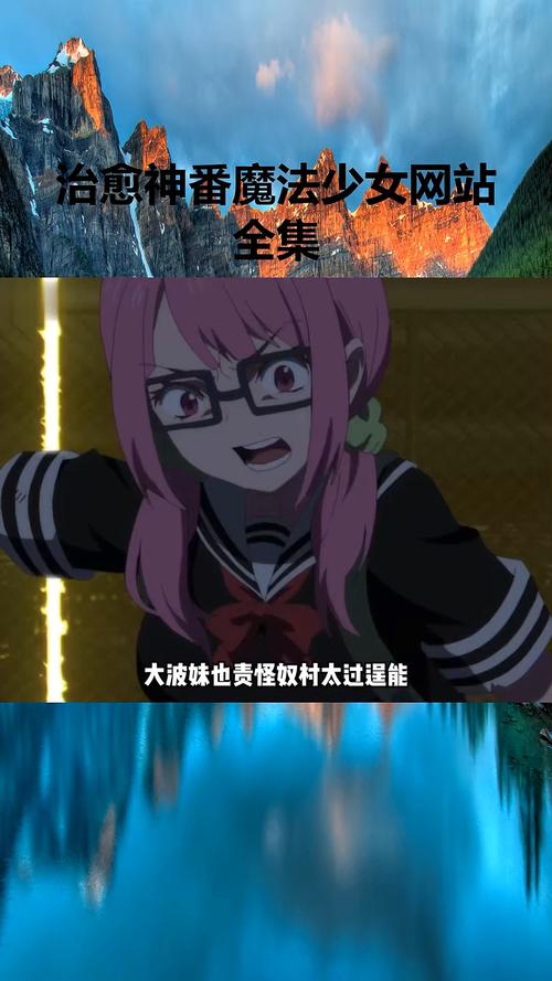 全网最全魔法少女蕾万蒂娅的直播频道版本合集：助你快速上手