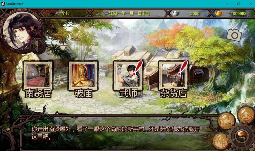 史上最全金庸群侠传绅士无双后宫V123.3魔改版攻略