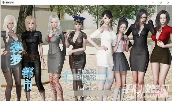 袭梦都市下载地址分享：快速下载游戏体验