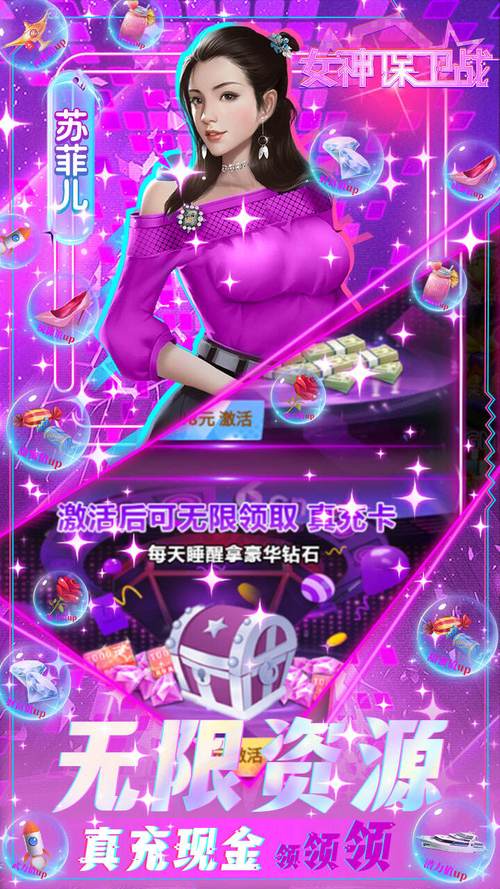 女神保卫战手游下载:全新版本,更多女神等你收集!