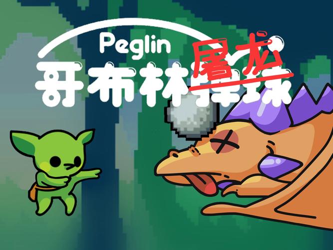 史上最全哥布林的逆袭3D版本合集:免费下载地址