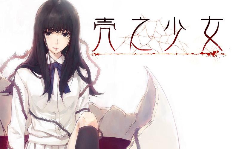 壳之少女三部曲下载教程，新手小白也能轻松上手