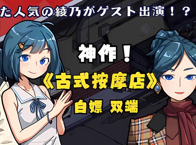 最新古式按摩店游戏下载，感受不一样的按摩体验！