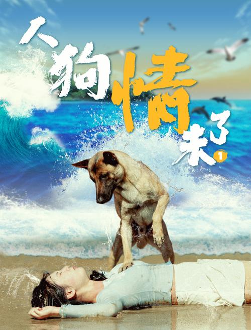 人狗情未了安卓版下载：超感人故事等你体验