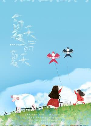 妹妹的夏日生活下载地址大全，快速找到游戏资源！