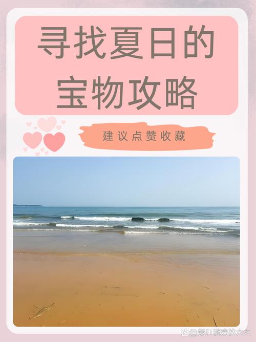 最新寻找夏日的宝物游戏攻略，快速通关技巧分享！