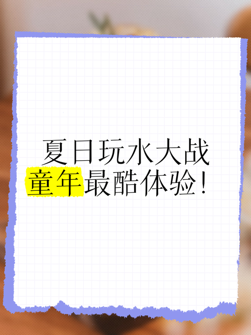 夏日炎炎，你弟弟想玩什么游戏？这里有答案！