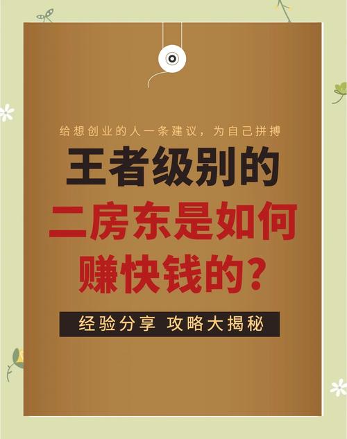 房东养成记最新:投资理财,出租房赚钱的N种方法