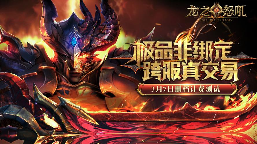 下载龙的征服最新版本:挑战史诗级巨龙之战