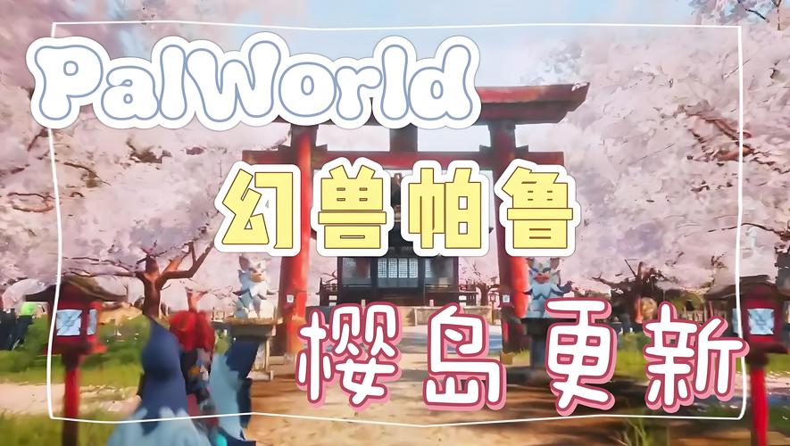 阿尔忒弥斯帕鲁安卓版下载：开启奇幻帕鲁冒险