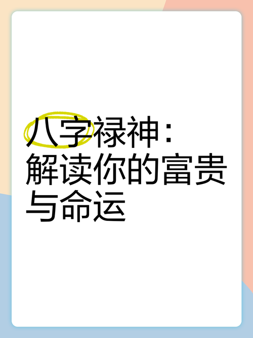 安卓汉化宿命论2.0:命运的解读与预测