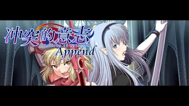 冲突的意志最新情报:游戏攻略及更新详解