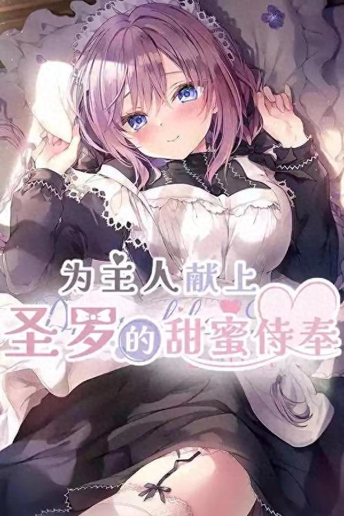 甜蜜侍奉下载安装教程,轻松玩转甜蜜游戏