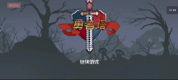 还在刷塔？勇士游戏下载方法及其他精彩内容