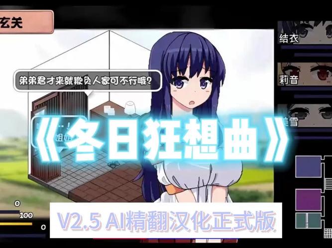 冬日狂想曲版本大全下载:完整汉化,畅玩所有精彩剧情!